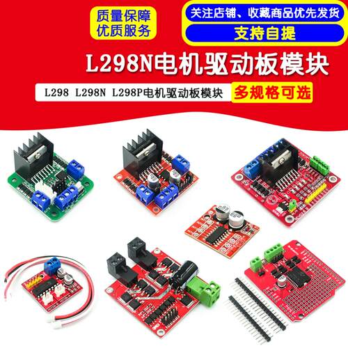 2.5A双路电机驱动模块正反转