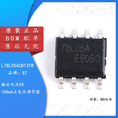 原装正品贴片L78L05ACD