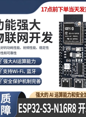 小智ESP32-S3-N16R8物联网开发板ESP32-S3核心板N16R8蓝牙开发板