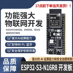 S3核心板N16R8蓝牙开发板 N16R8物联网开发板ESP32 小智ESP32