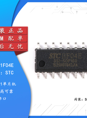 原装正品 贴片  STC11F04E-35I-SOP16G  单片机/微控制器芯片