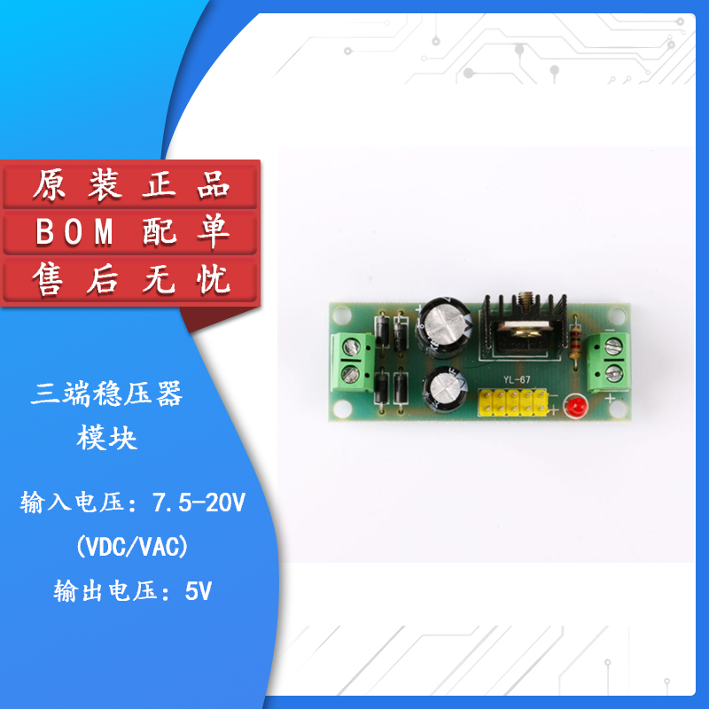 【集芯电子】L7805LM三