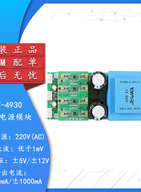 原装KV-4930 5/12V 400/1000mA ACDC线性电源模块 220V转正负电压