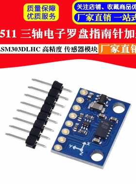 GY-511 LSM303DLHC 三轴电子罗盘指南针加速度 高精度 传感器模块