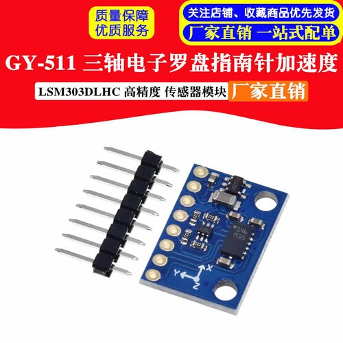 GY-511ecc三轴电子罗盘指南针