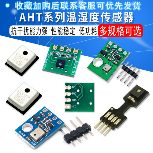 AHT21B/250高精度集成式