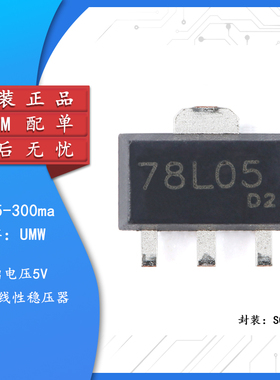 原装正品 UMW 78L05-300ma SOT-89 输出5V/300mA 线性稳压器芯片
