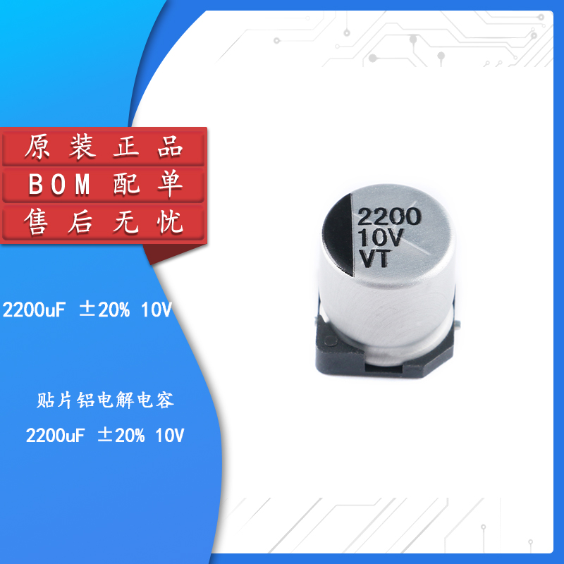 优质贴片铝电解电容10V