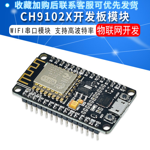 wifi物联网ESP8266开发