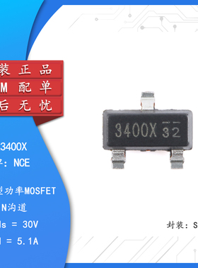 原装NCE3400X SOT-23 N沟道 30V 5.1A 增强型功率MOSFET场效应管