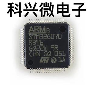 全新原装 STM32G070RBT6 封装 LQFP64 单片机 微控制器MCU IC芯片