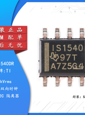 原装正品 ISO1540DR SOIC-8 隔离式双向时钟 双向I2C隔离器芯片