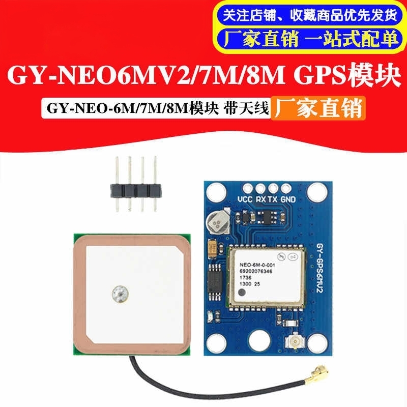 GY-NEO-6MGPS模块有源陶瓷天线