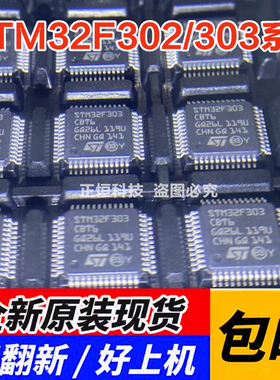 原装STM32F302/303/373C8T6/RCT6/RBT6/CBT6/RET6/CCT6/VCT6/VET6