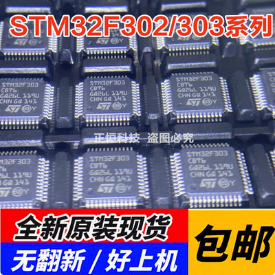 原装STM32F302/303/373C8T6/RCT6/RBT6/CBT6/RET6/CCT6/VCT6/VET6