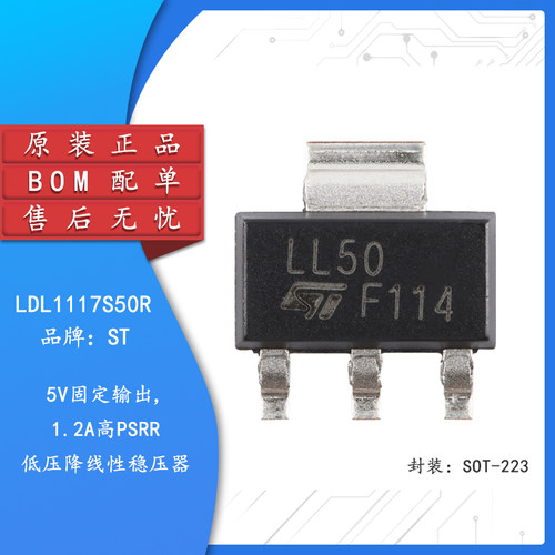 原装正品 LDL1117S50R SOT-223 1.2A高PSRR低压降线性稳压器芯片