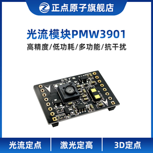 正点原子光流模块PMW3901 定点 激光测距2M/4M可选