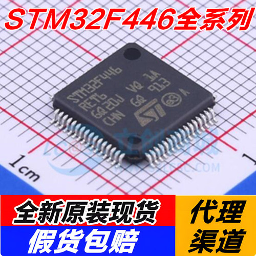 STM32F446RERCZV原装正
