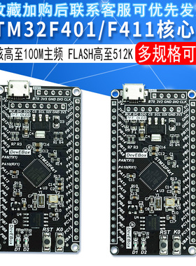 STM32F401CC/TM32F411CE STM32F4x1 核心板 开发板 MicroPython