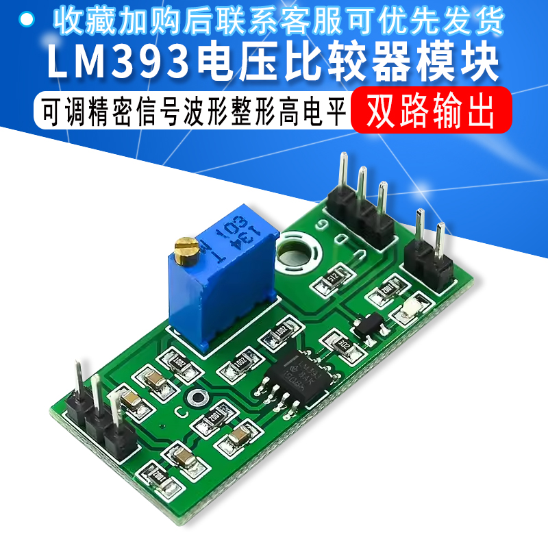 LM393电压比较器模块可调