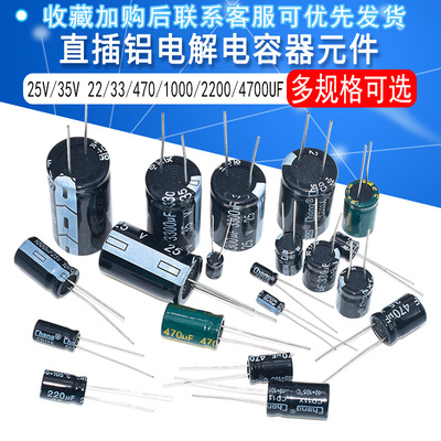 电解电容25V310/47UF