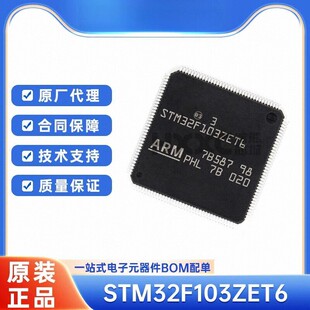 原装正品 STM32F103ZET6芯片 LQFP-144 微控制器IC单片机集成电路