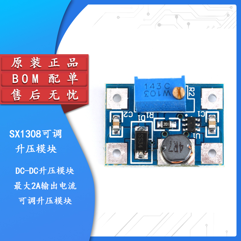 【集芯电子】SX1308可调