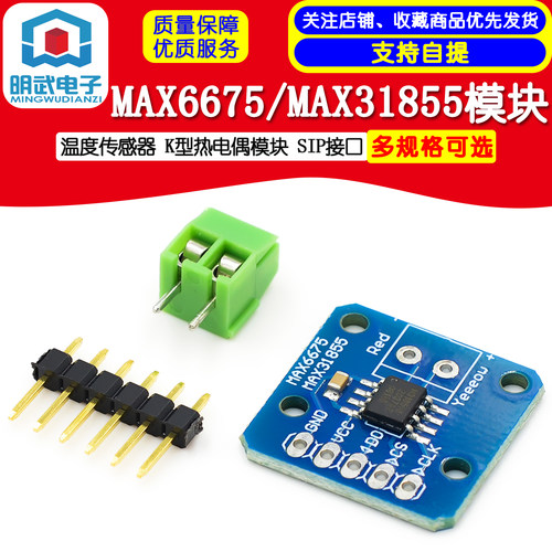 MAX6675/318热电偶模块