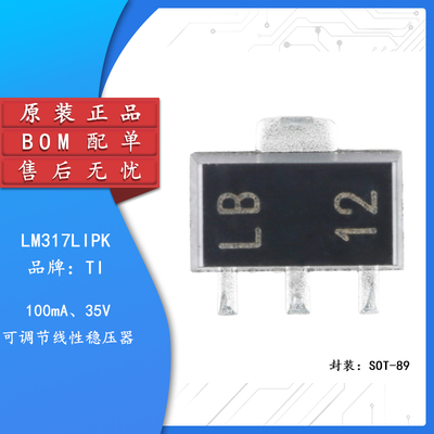 原装正品 贴片 LM317LIPK SOT-89 可调节线性稳压器芯片