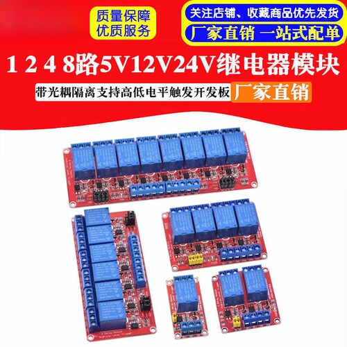 24V带光耦隔离继电器模块