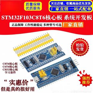 （专属链接）STM32F103C8T6开发板 单片机实验板专用套件