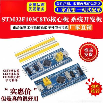 STM32F103C8T6开发板专用套件