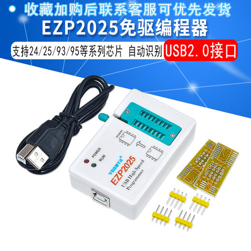 EZP2025免驱编程器支持24