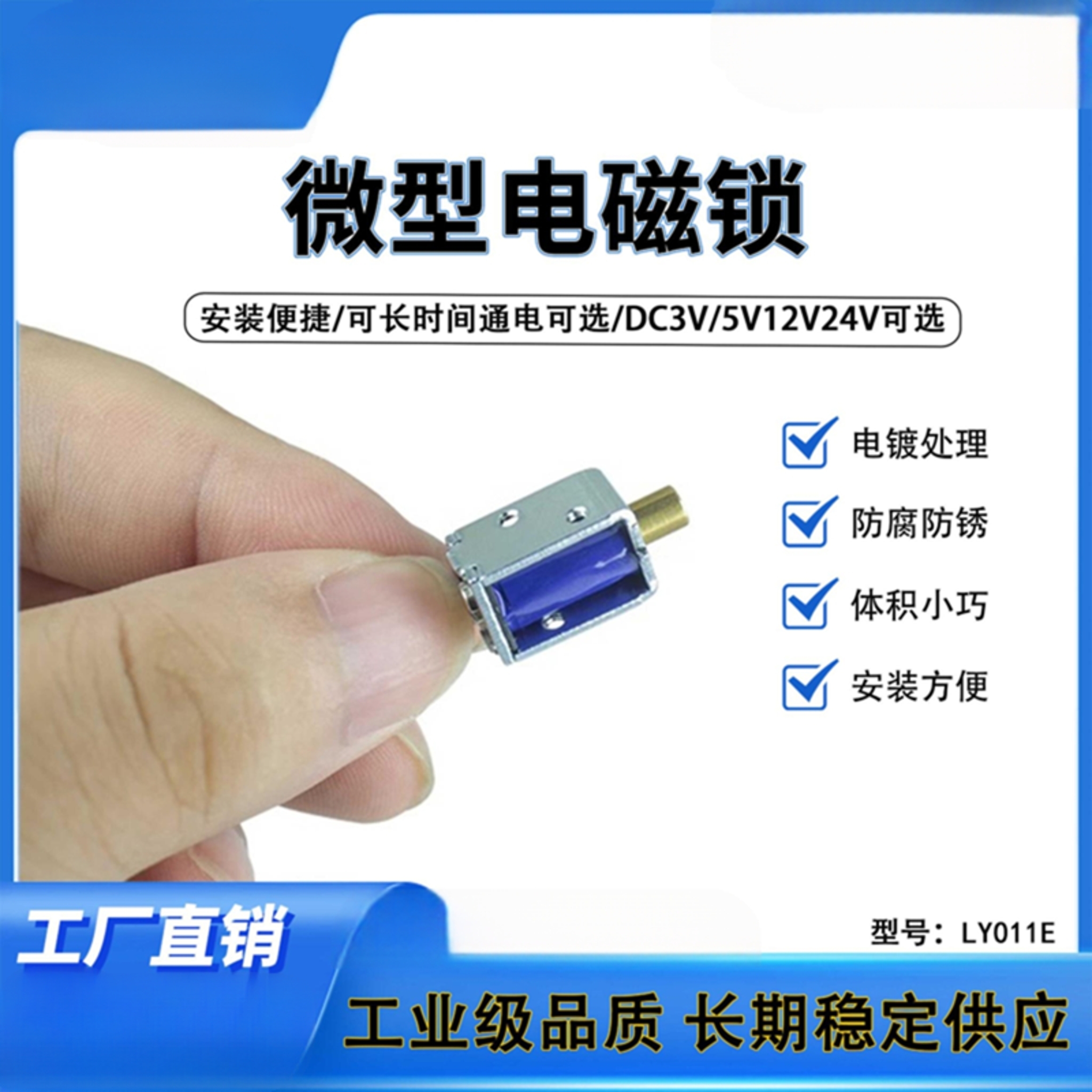 LY011E微型电磁铁电控锁