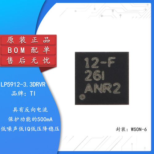 原装正品LP5912-3.3DRVW