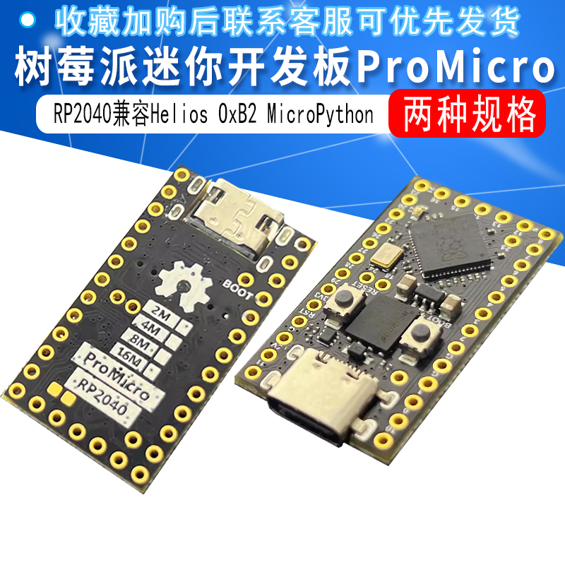 树莓派迷你开发板ProMic
