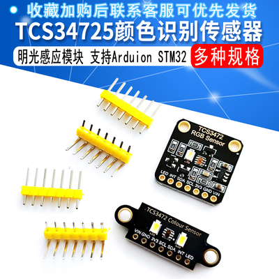 TCS34725颜色识别传感器