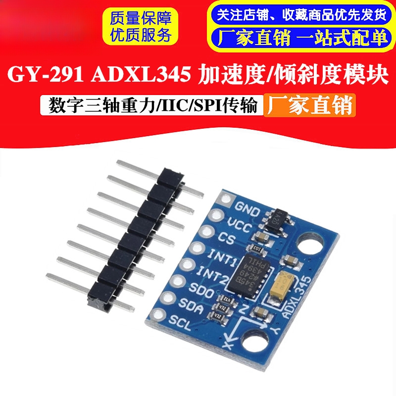 GY-291ADXL345数字三轴传感器