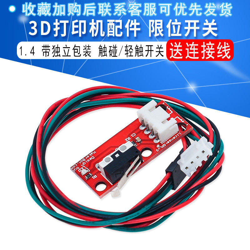 3D打印机Endstop械限位