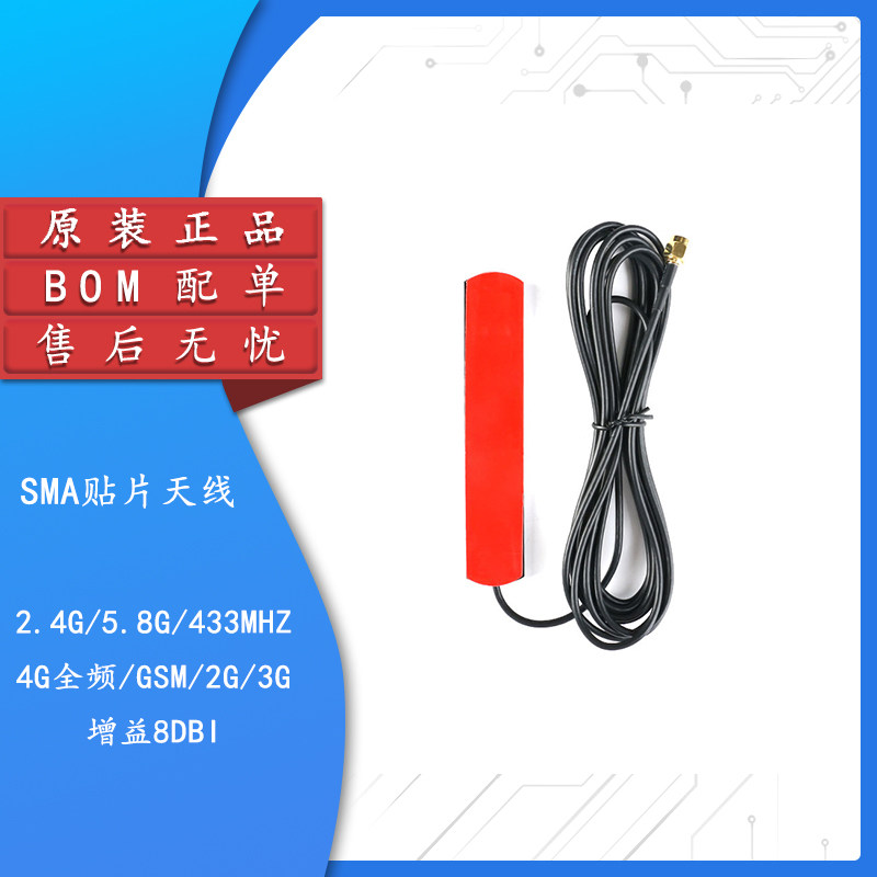 2.4G/5.8G/433MHZ/4G全频/GSM-2G-3G增益8DB SMA贴片天线 线长3米