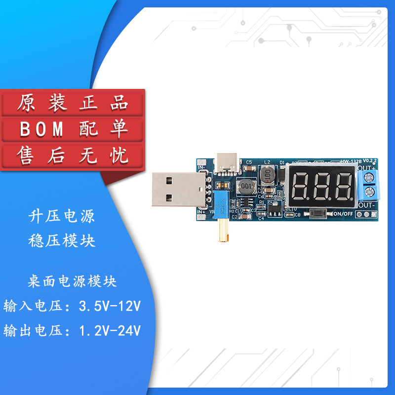 原装HW-132B/桌面电源模