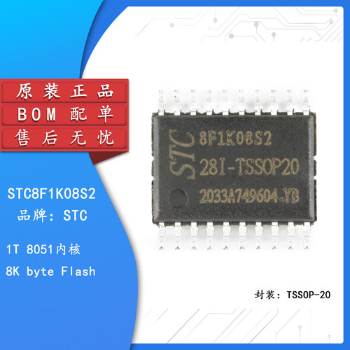 原装STC8F1K02-IOP增强