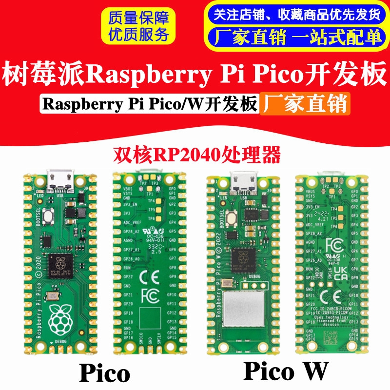 树莓派PicoW新增无线WiFi开发板