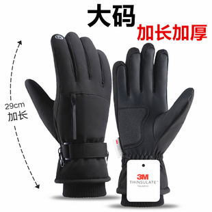 大码滑雪手套男士冬季触屏防水防寒加绒运动骑行保暖加长加大手套