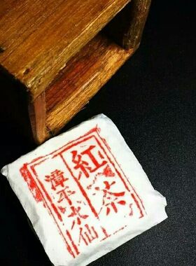 漳平水仙 春芽水仙红茶 眀前与谷雨期间采摘嫩芽制作 小产量 闽红