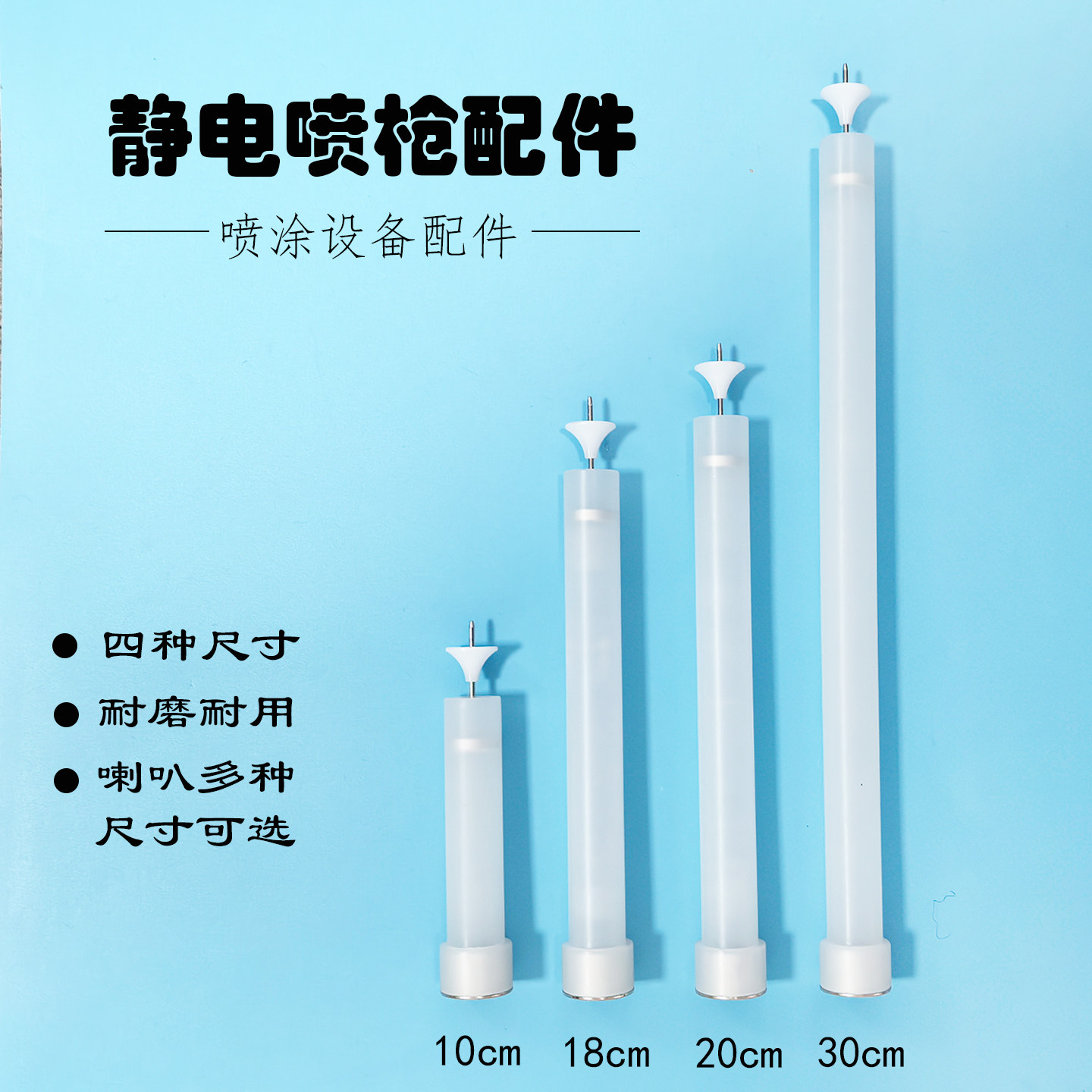 静电粉末喷枪枪针加长杆各种长度10公分20公分30公分40公分50公分,机械设备,涂装设备,淘宝优惠券,粉丝福利购,淘宝优惠卷