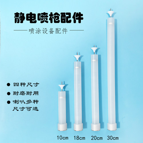 静电粉末喷枪枪针加长杆各种长度