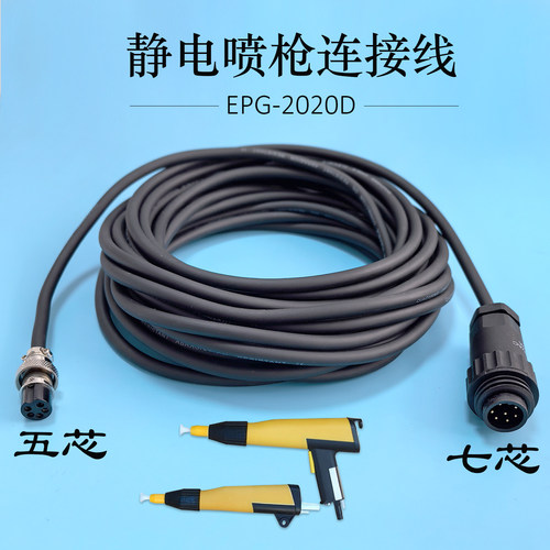 安本静电喷枪枪线电缆线粉末喷涂涂装设备配件2020款喷粉枪连接线