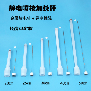 耐用款 50公分长度可定做 静电粉末喷枪加长杆喷涂配件20