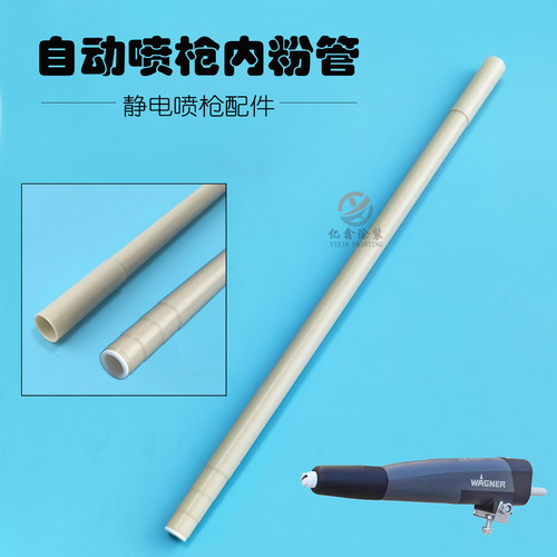 瓦格纳C4自动喷枪内粉管